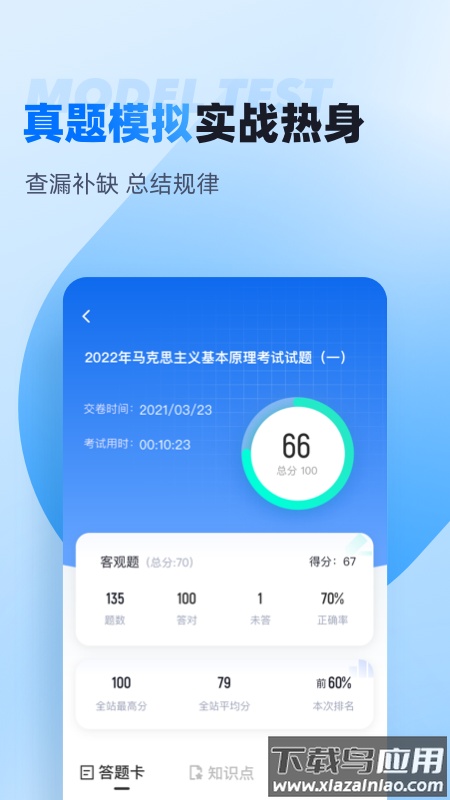 自考聚题库官方正版最新版截图1