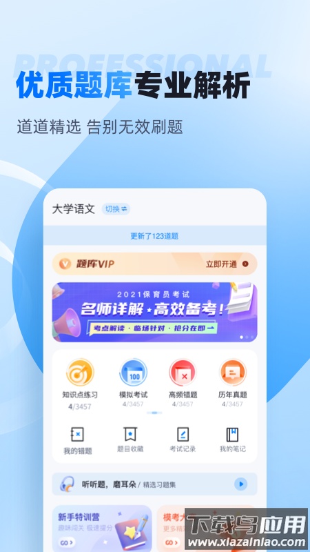 自考聚题库官方正版最新版截图2
