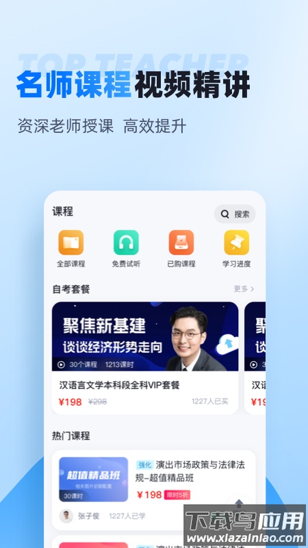 自考聚题库官方正版最新版截图3