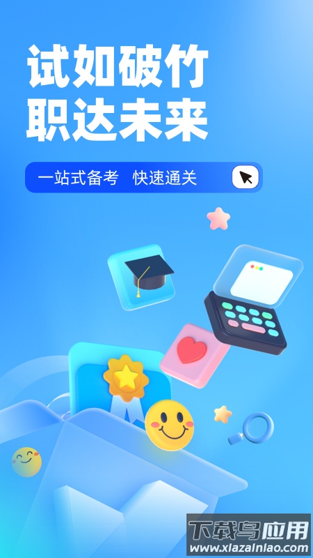 自考聚题库官方正版最新版截图5