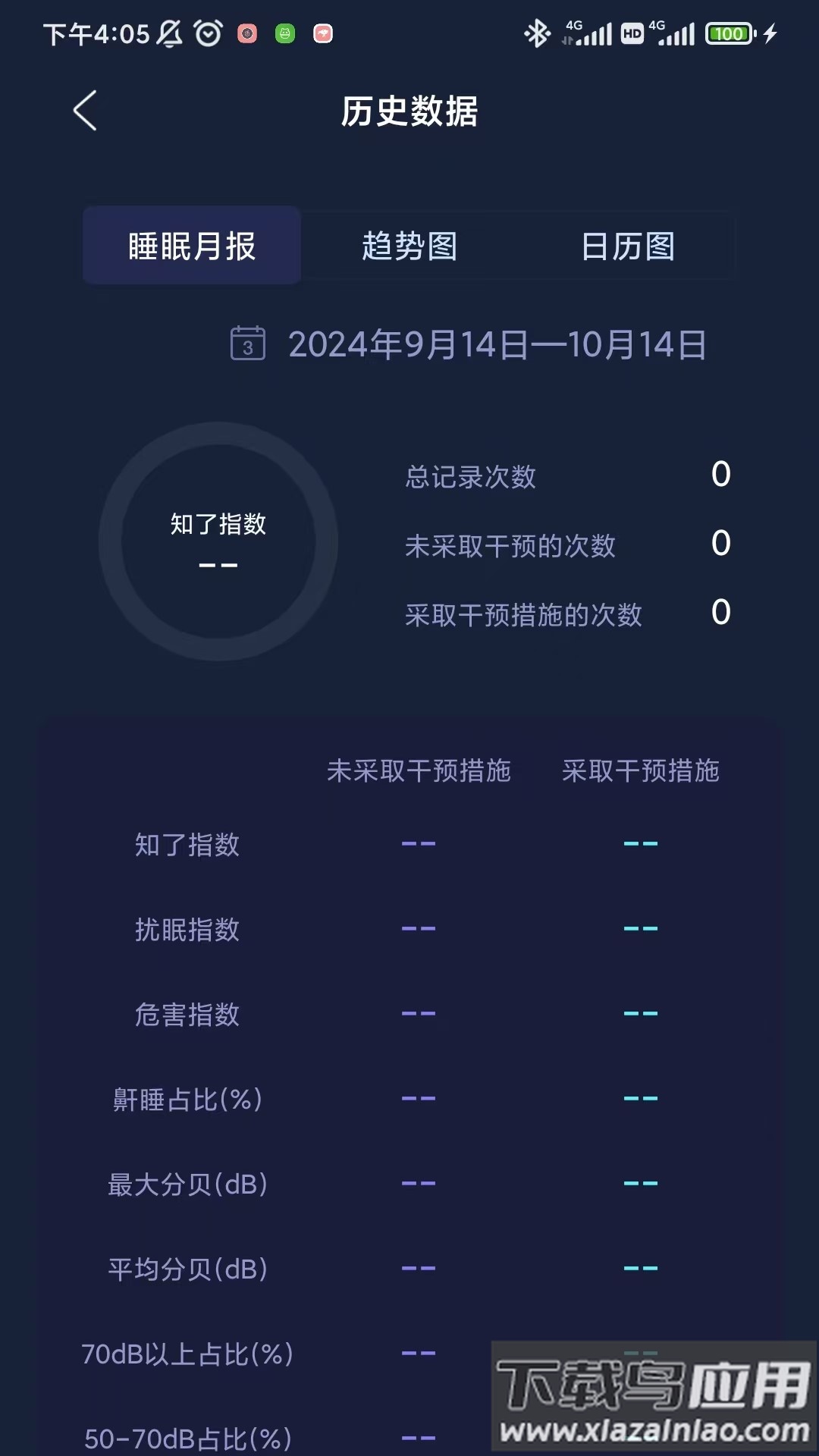 蝉音睡眠软件最新版截图1