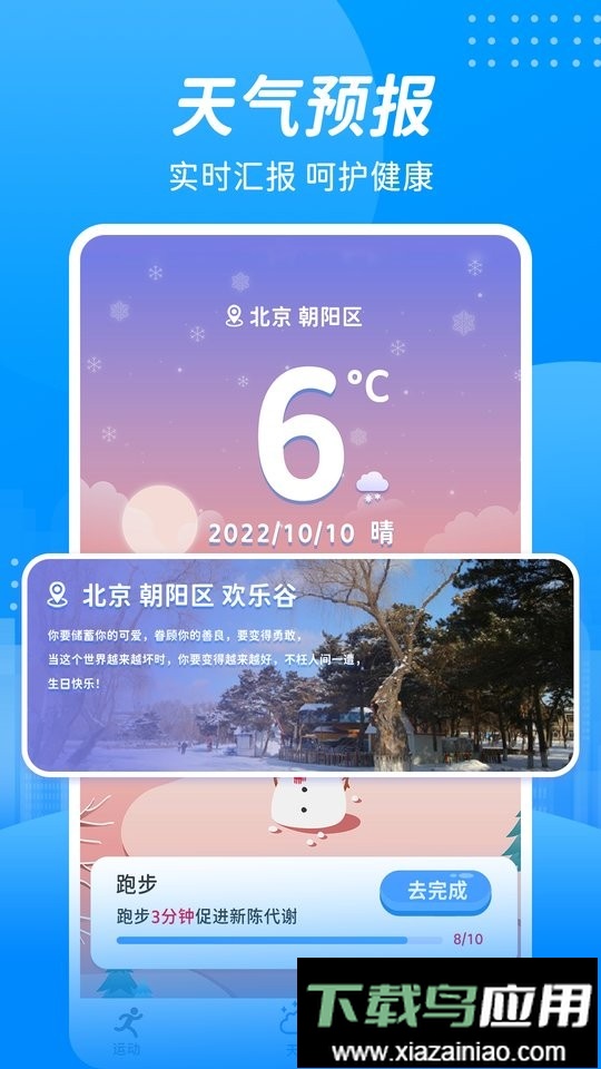 走步多多健康宝软件最新版截图1