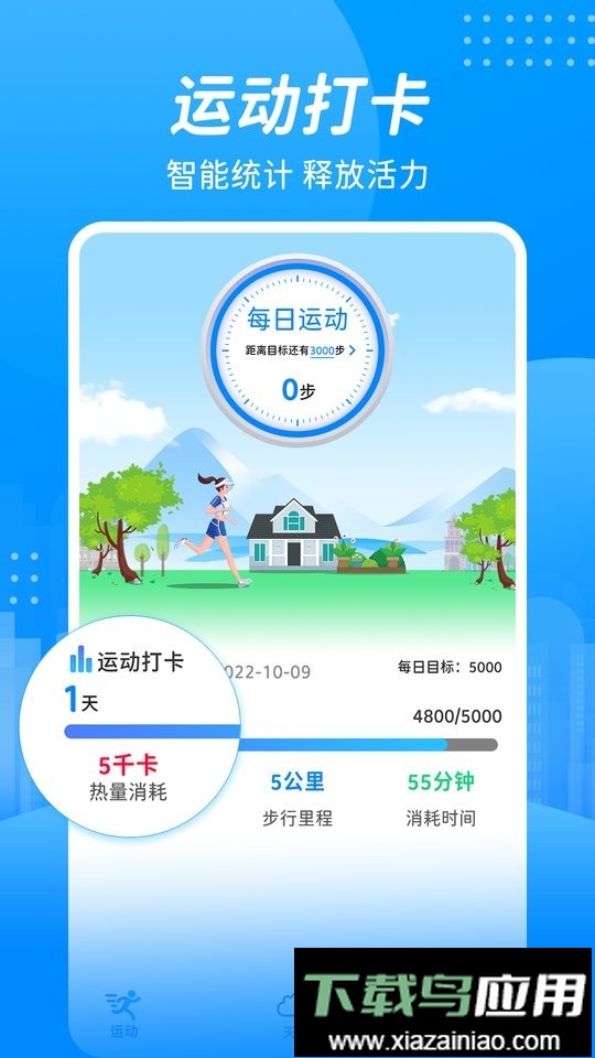 走步多多健康宝软件最新版截图3