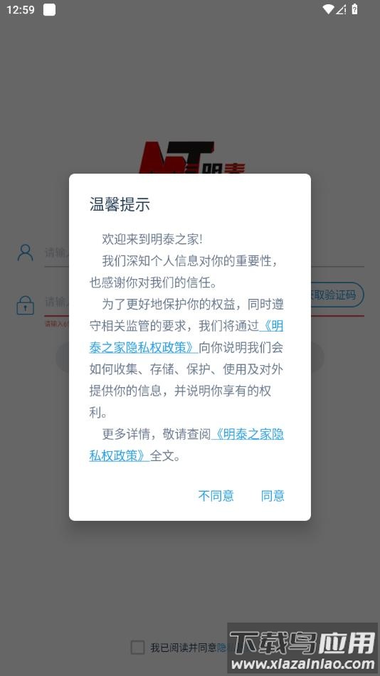 明泰之家安卓版下载最新版截图2