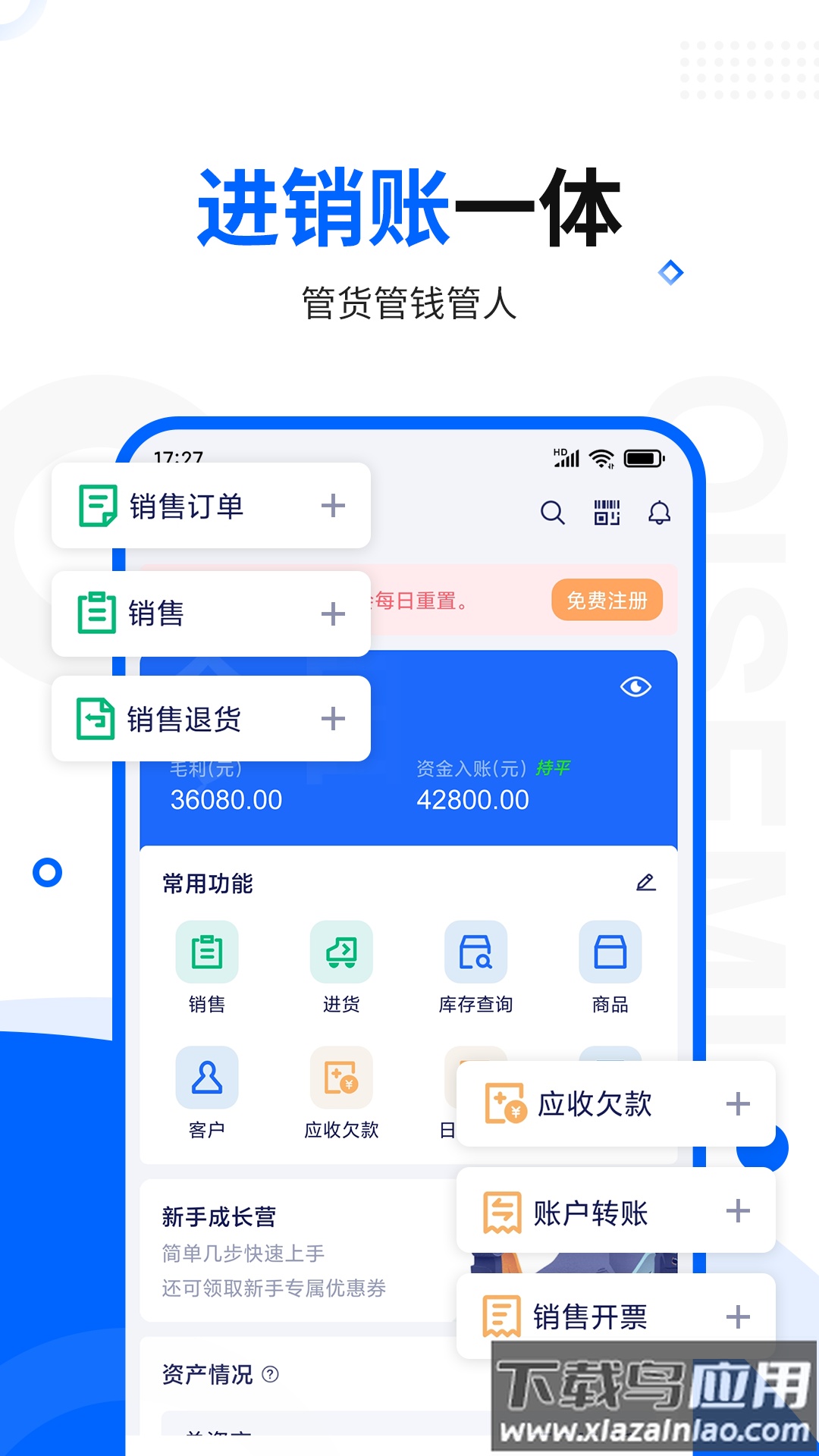 七色米进销存app最新版截图2