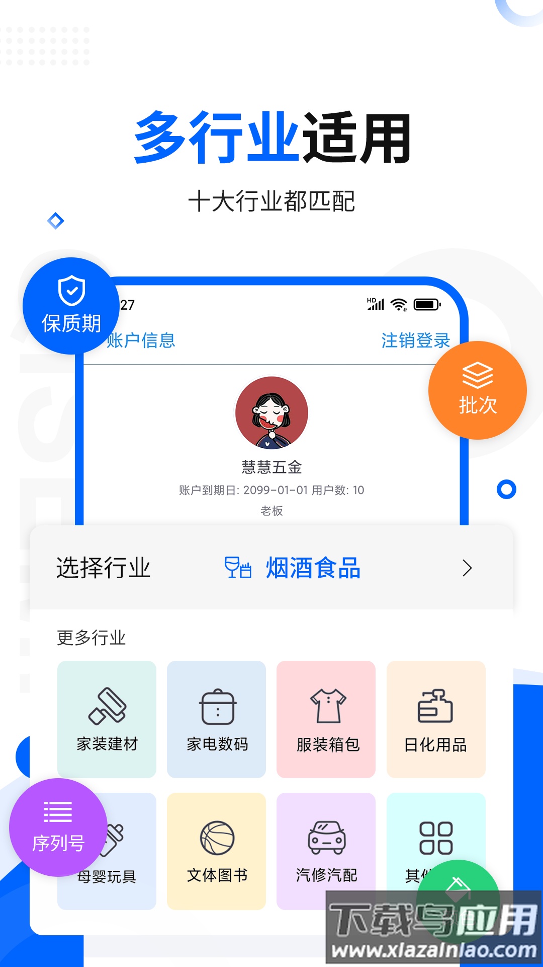 七色米进销存app最新版截图3