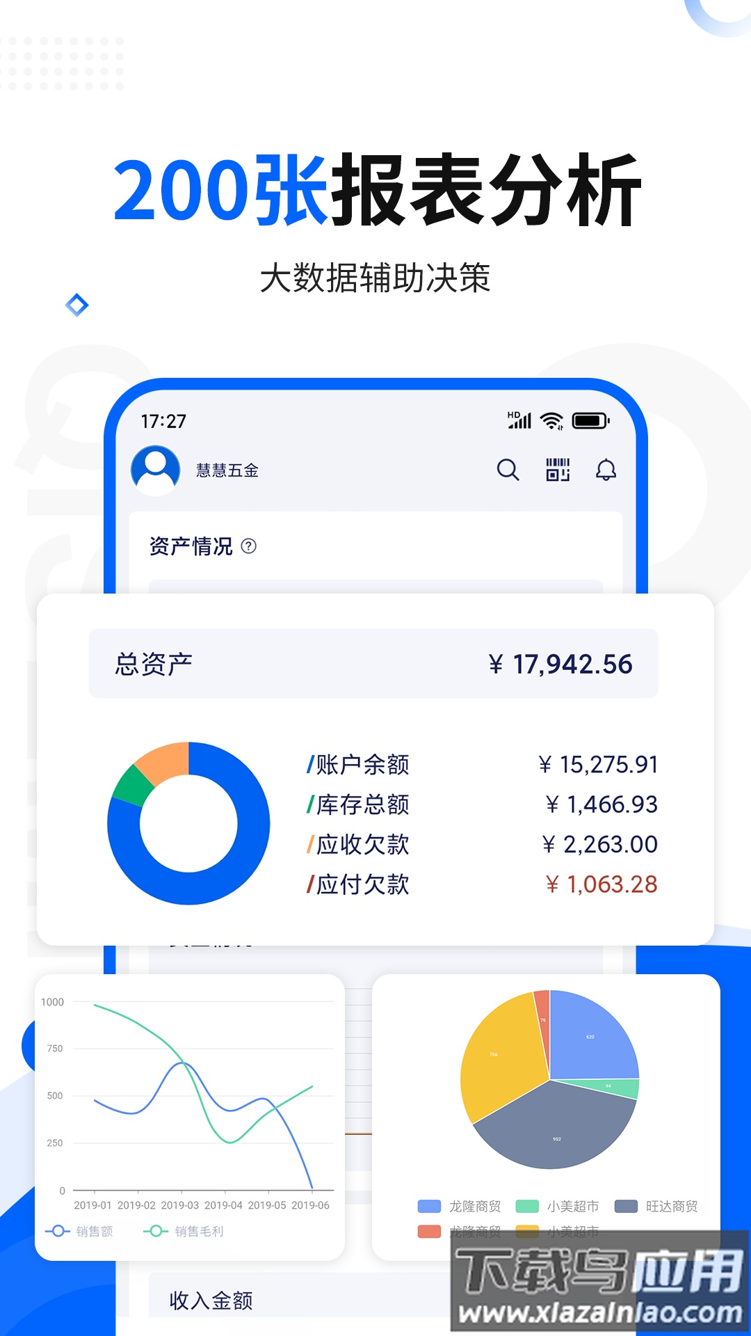 七色米进销存app最新版截图4