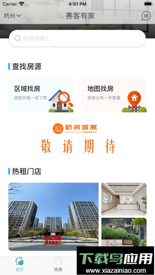 赛客有家手机版最新版截图3