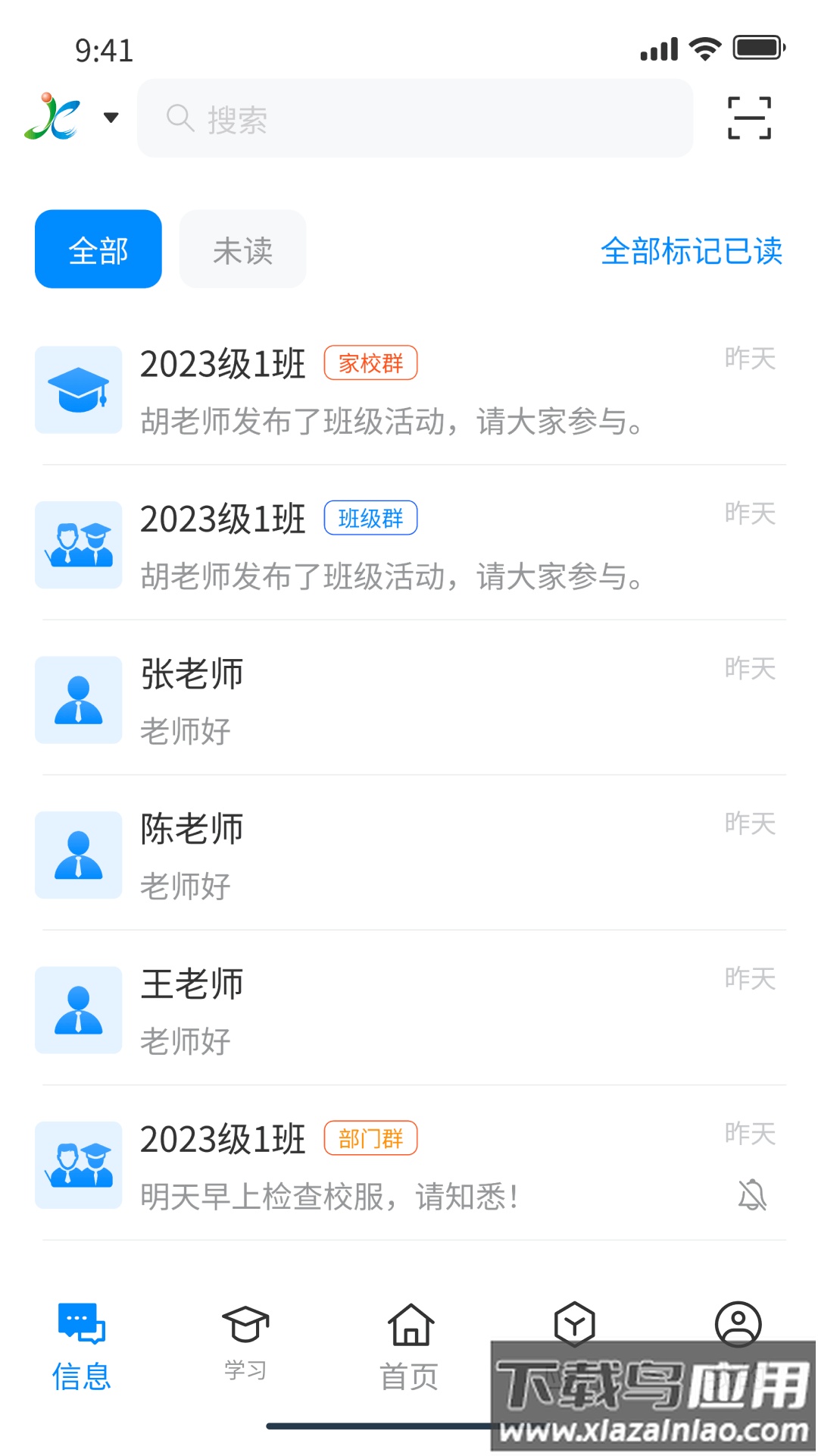 江西智慧教育APP截图1