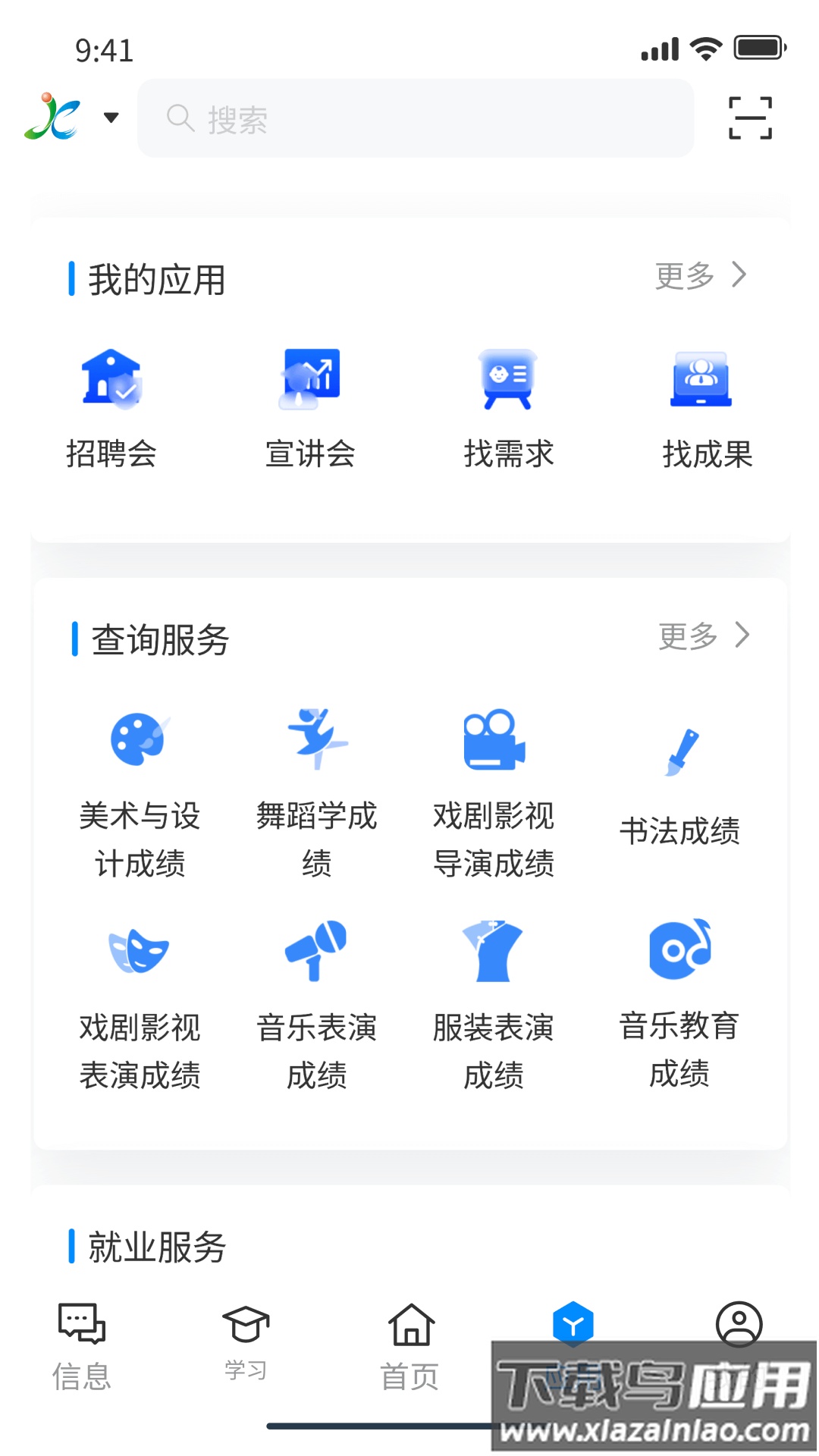 江西智慧教育APP截图2