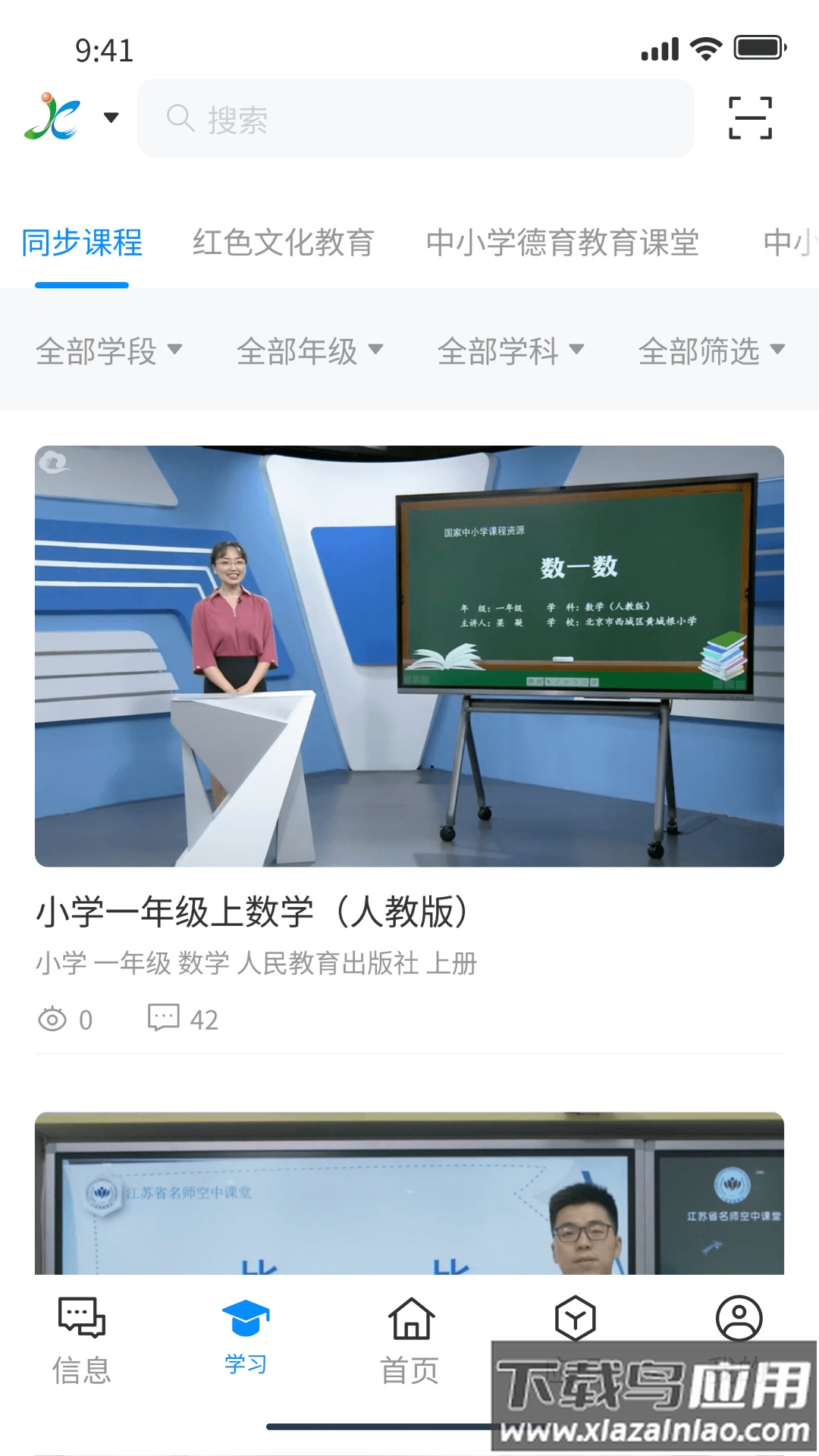 江西智慧教育APP截图3