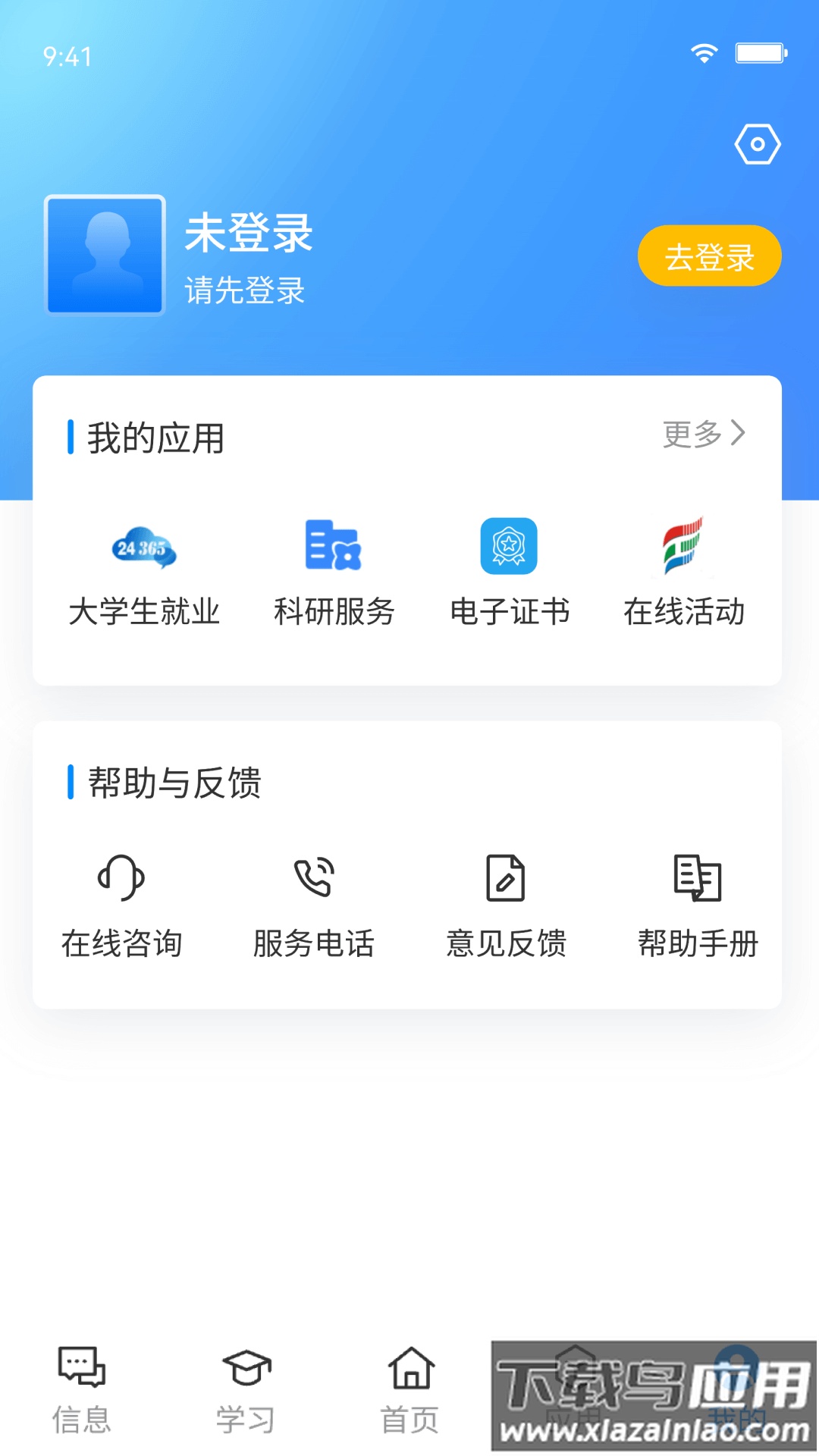 江西智慧教育APP截图5