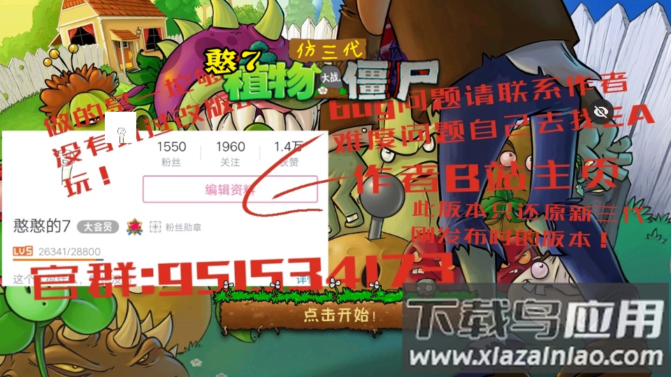 PVZ仿3代最新版截图1