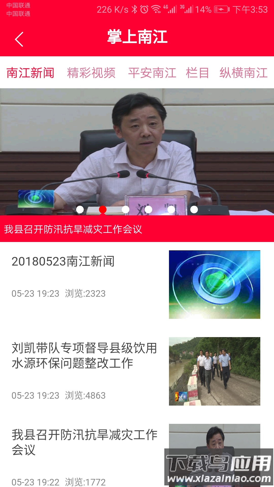 掌上南江官方下载最新版截图2