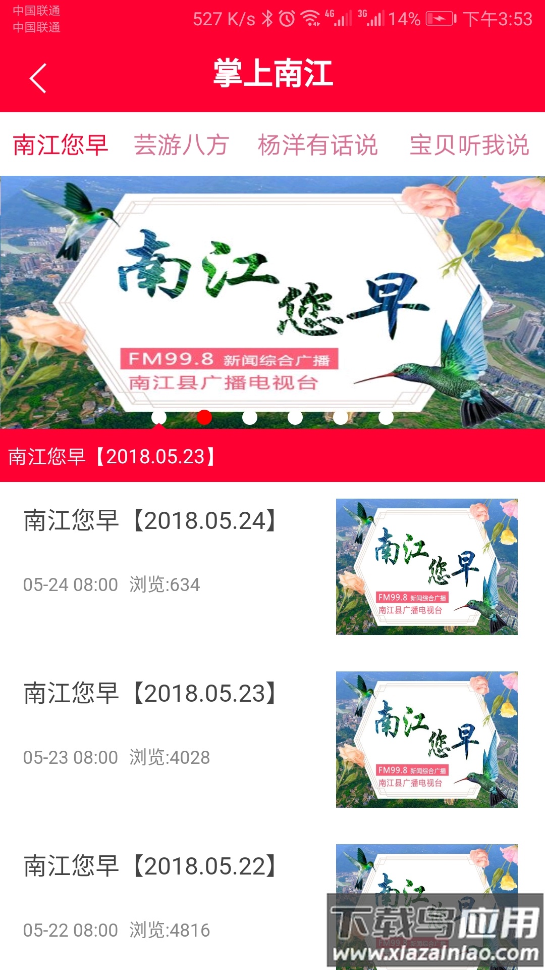 掌上南江官方下载最新版截图3