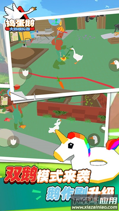 大鹅模拟器正版免费下载手机版最新版截图1
