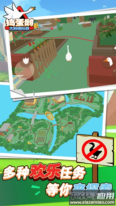 大鹅模拟器正版免费下载手机版最新版截图2