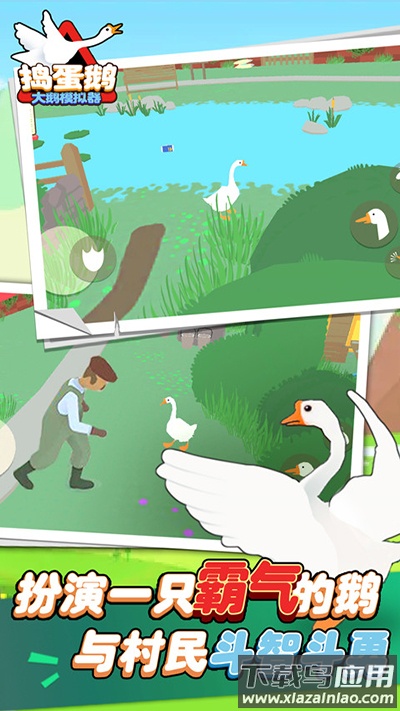 大鹅模拟器正版免费下载手机版最新版截图3