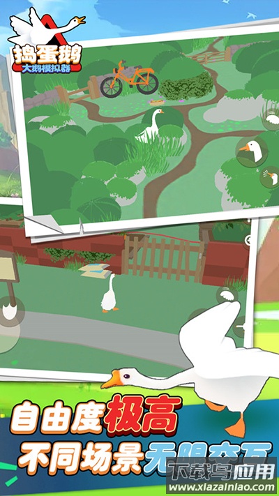 大鹅模拟器正版免费下载手机版最新版截图4