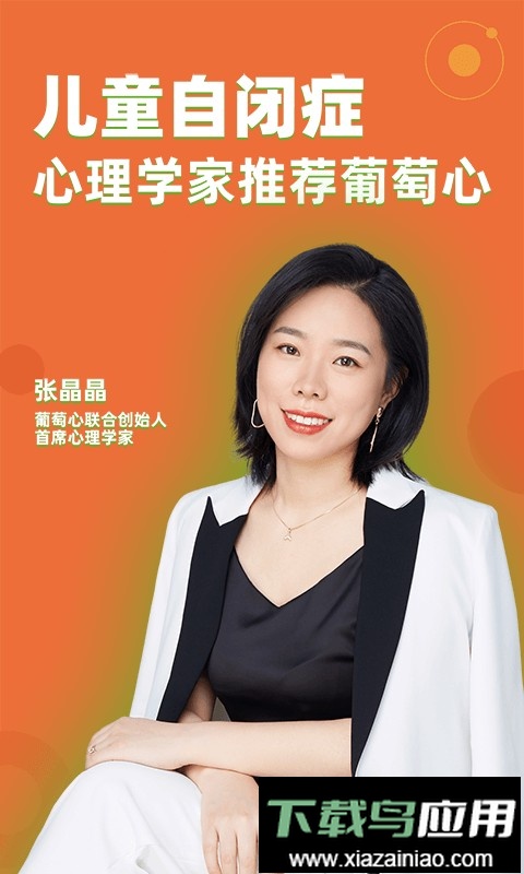 葡萄心官方版最新版截图1