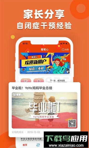 葡萄心官方版最新版截图3