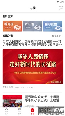 文明耒阳app手机客户端版最新版截图3