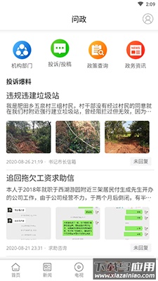 文明耒阳app手机客户端版最新版截图4