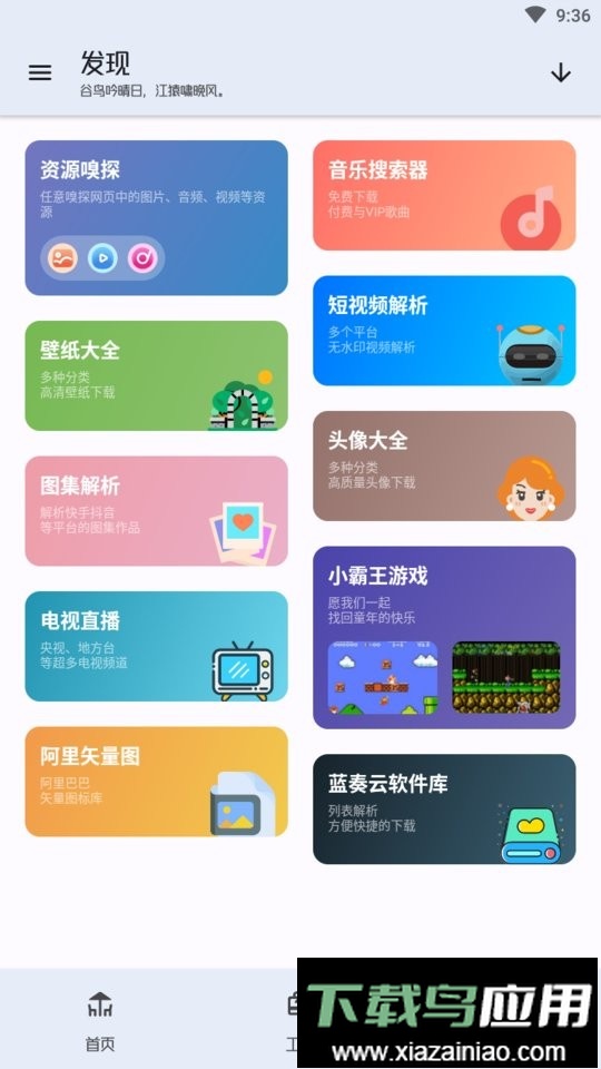 工具大师app截图3
