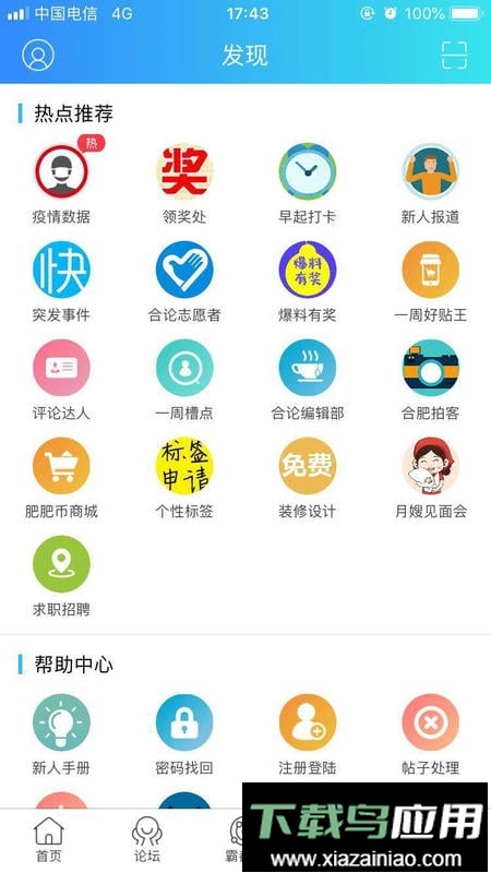 合肥论坛手机版最新版截图1