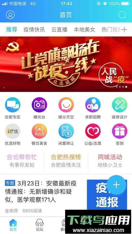 合肥论坛手机版最新版截图2
