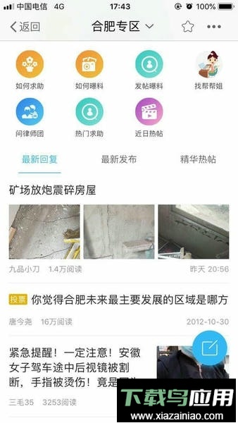 合肥论坛手机版最新版截图3