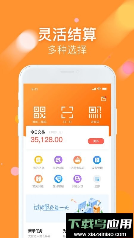 支付通微掌铺最新版本截图