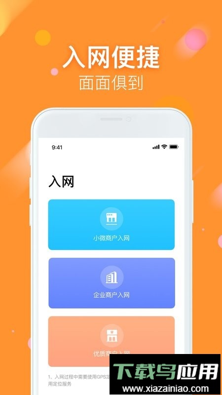 支付通微掌铺最新版本截图