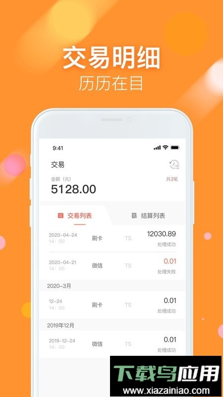 支付通微掌铺最新版本截图