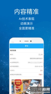 淮安有司机讲堂app最新版截图3