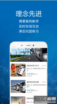 淮安有司机讲堂app最新版截图4