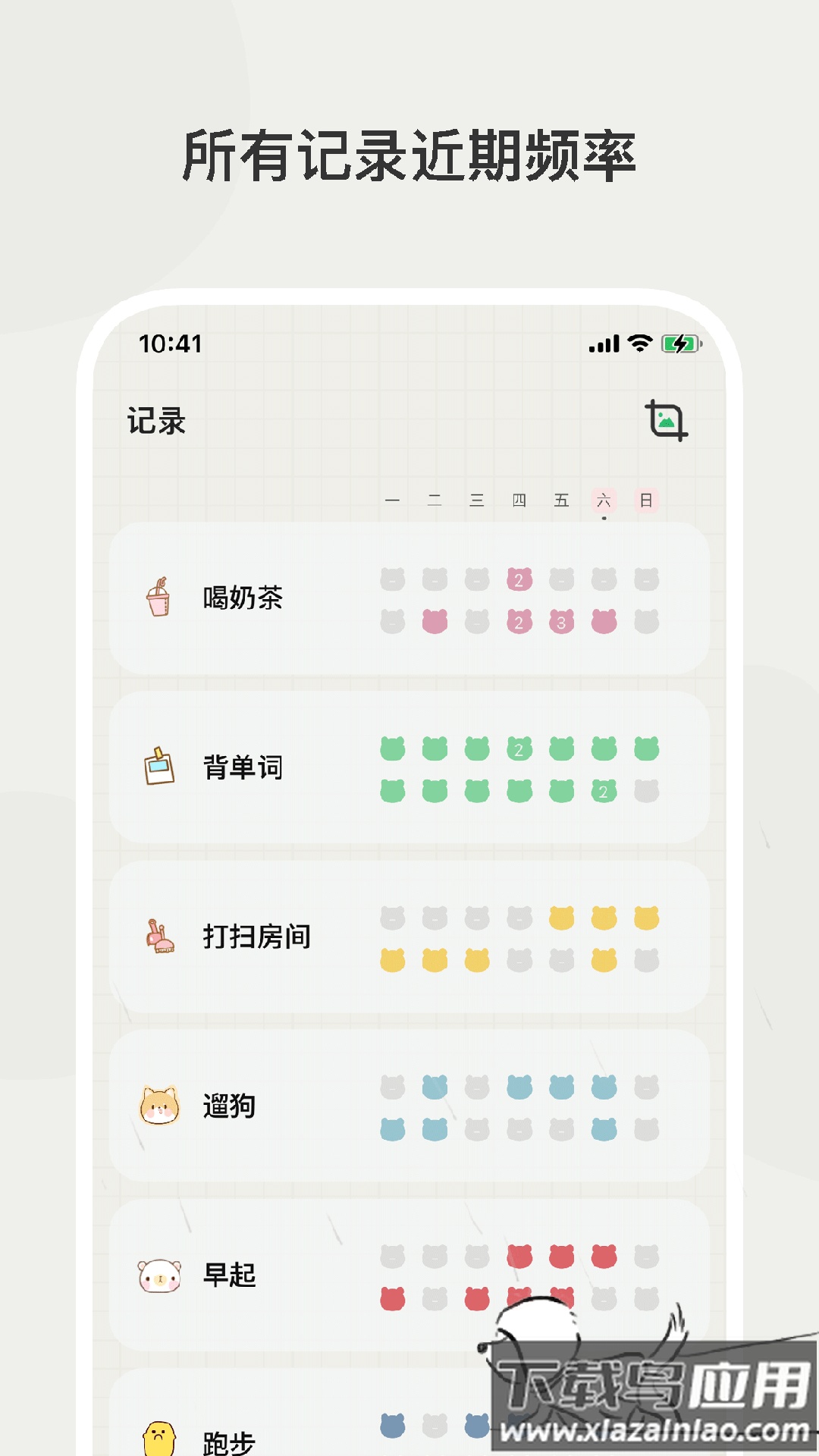 小熊频率app最新版截图1