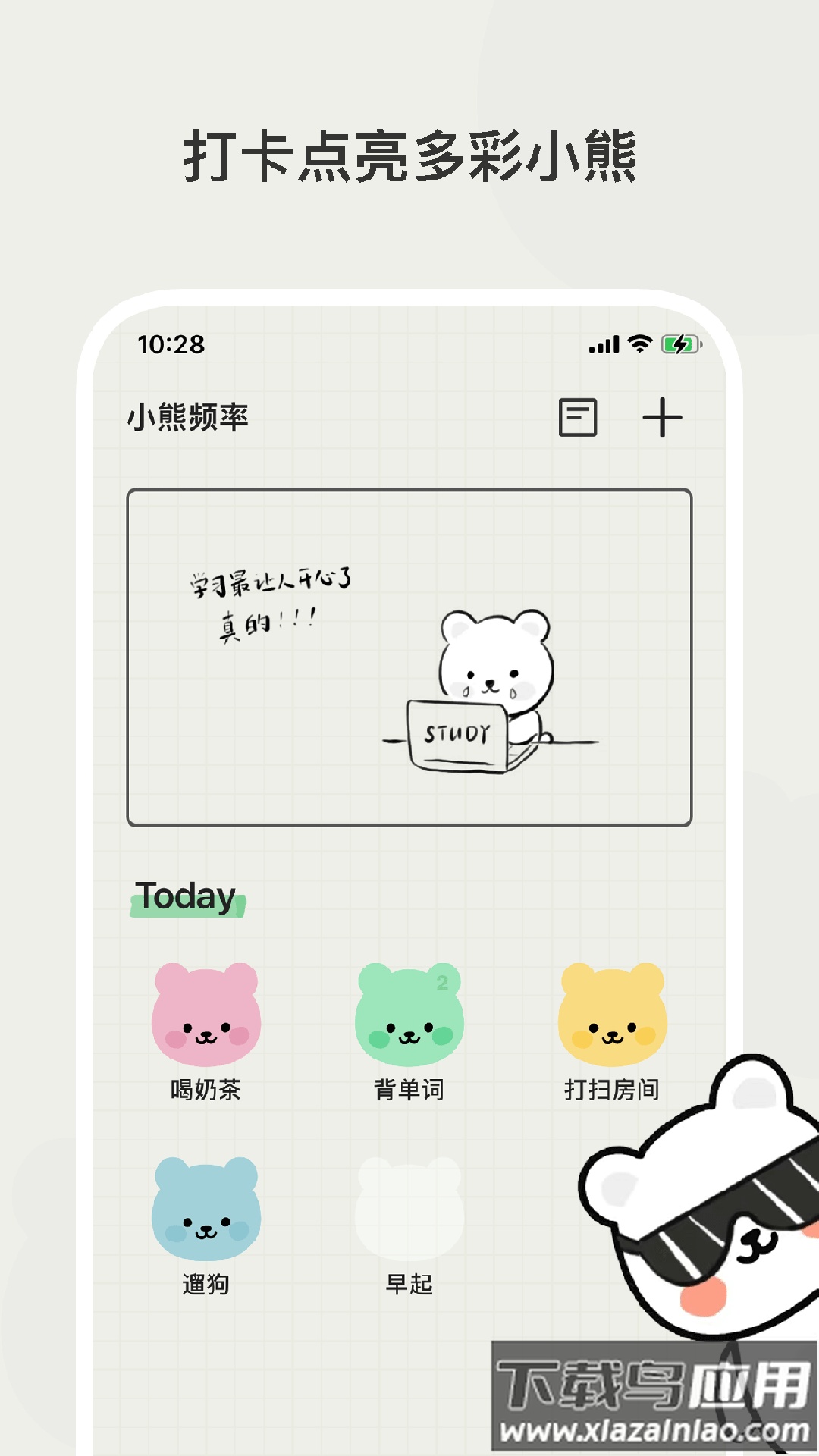小熊频率app最新版截图2