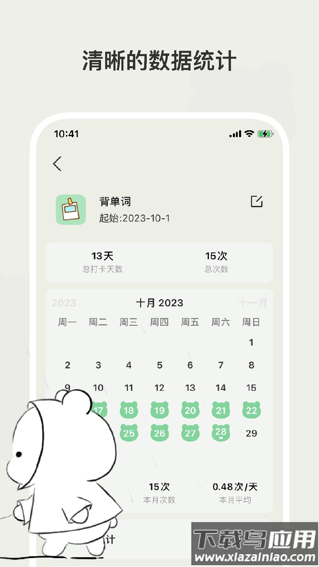 小熊频率app最新版截图3