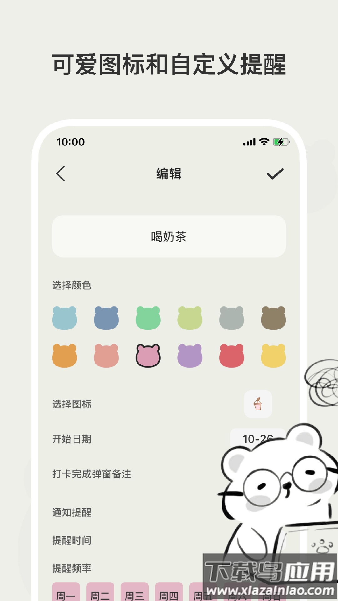 小熊频率app最新版截图4