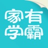 家有学霸一对一学生版app
