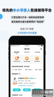 家有学霸一对一学生版app截图1