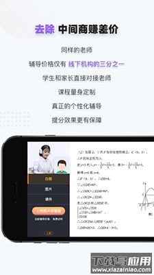 家有学霸一对一学生版app截图2