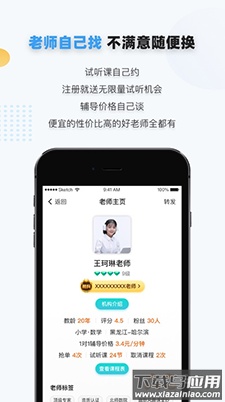 家有学霸一对一学生版app截图3