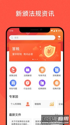 答税题库app最新版截图1