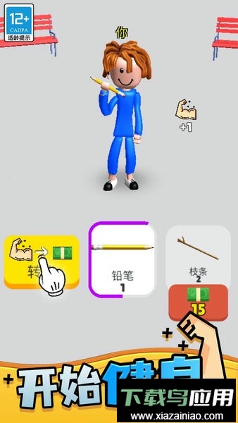 肌肉甜心小游戏最新版截图1