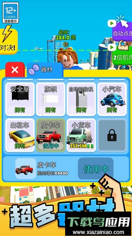 肌肉甜心小游戏最新版截图3