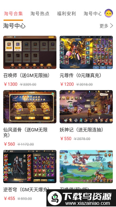 手游淘号平台官方截图2