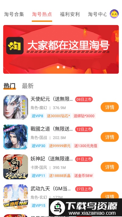 手游淘号平台官方截图3