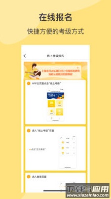 SPA线上考级app截图1